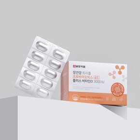 장건강 트리플 프로바이오틱스 골드 플러스 비타민D 3000IU 100캡슐 2개