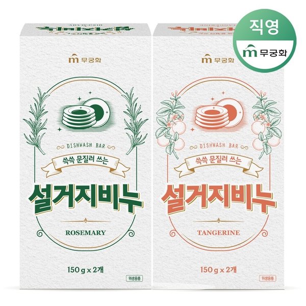 쓱쓱 설거지비누(옵션선택) 150g x 2개입 x 3개(총 6개입)