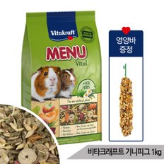 비타크래프트 메뉴 바이탈 프리미엄 기니피그사료 1kg