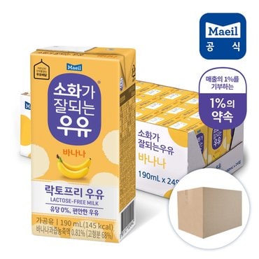 매일 [매일유업] 소화가 잘되는 우유 멸균 바나나 190ml 24팩