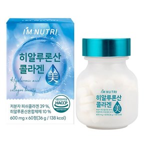 아임뉴트리 유산균유래 히알루론산 저분자 피쉬콜라겐 식약처 HACCP 인증 600mgx60정 1박스