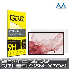 갤럭시 탭 S8 5G 강화글라스 (SM-X706) 9H Glass