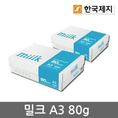 밀크 A3용지 80g 2박스(2500매) A3 복사용지 복사지