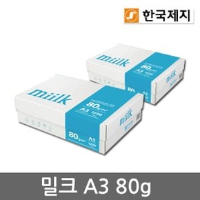 밀크 A3용지 80g 2박스(2500매) A3 복사용지 복사지