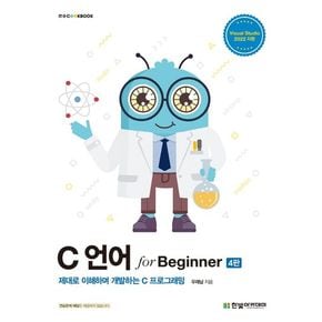 C 언어 for Beginner