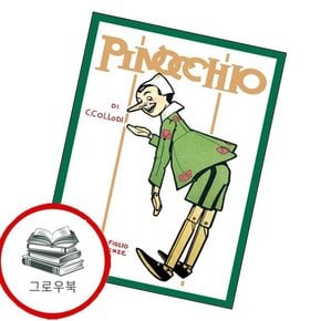 초판본 피노키오 초판본피노키오 추천도서