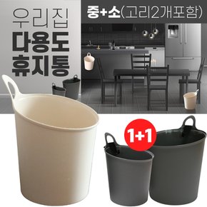 다용도 화장대 미니 휴지통1+1(1.5L+3L) 고리2개 포함