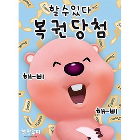 150피스 직소퍼즐 - 뽀로로 잔망루피 복권당첨