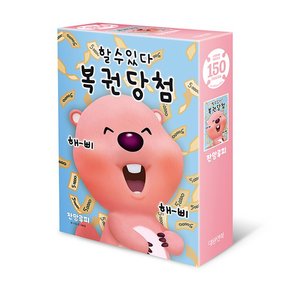 150피스 직소퍼즐 - 뽀로로 잔망루피 복권당첨