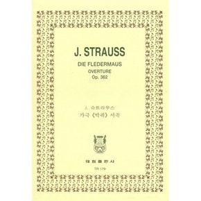 J.슈트라우스 가극 박쥐 서곡 J.Strauss Die Fledermaus Overture Op.362