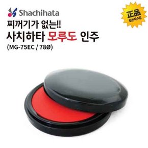 사치하타 모루도 인주(MG-75EC 75mm(78ø))[NEX]