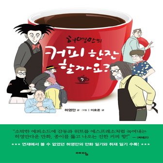  예담 허영만의 커피 한잔 할까요 7