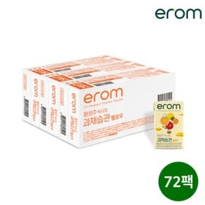 황성주 박사의 과채습관 옐로 72팩(140ml x 24입 x 3박스)