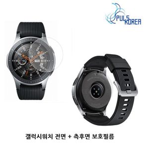 갤럭시워치42mm 블루라이트차단+측후면 보호필름