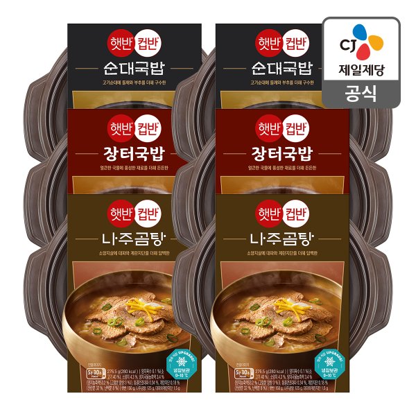 [본사배송][냉장] 햇반 컵반 국밥3종 맛보기 SET (총 6개)