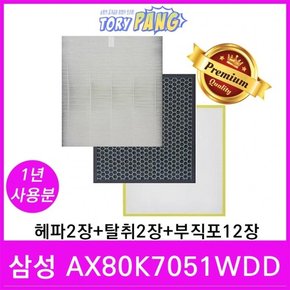 삼성 블루스카이7000 CFX-C100D 공기청정기 AX80K7051WDD 필터 호환 1년세트