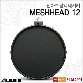 알레시스드럼액세서리 Alesis Drum MESHHEAD 12 인치