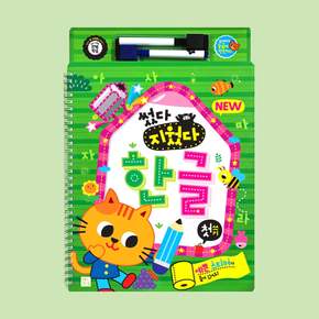 NEW 썼다 지웠다 (한글)