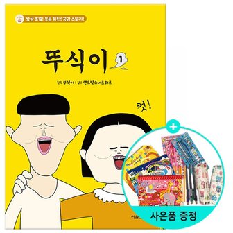 서울문화사 /뚜식이 1