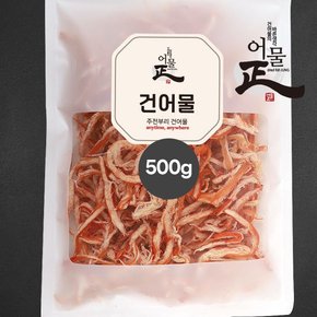 국내가공 쫄깃한 홍진미채 500g