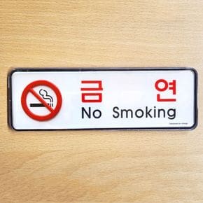 금연표지판 no smoking 표시 안내판 금연