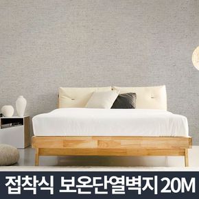 단열벽지 100X20m 모직/보온 방한 벽단열재 셀프벽지