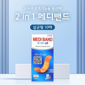 메디코리아 메디밴드 살균 10매 살균제첨가 상처소독 보호