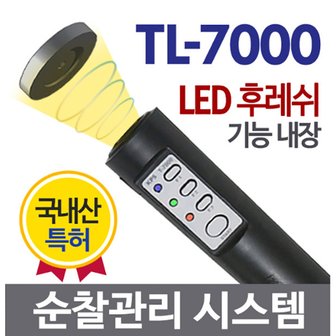 세이픈 코파스 순찰시계 TL-7000/국산 고성능 디지털순찰시스템,순찰확인시스템,전자순찰시계,경비용순찰시스템,보안경비용품,방범장비