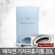 M250NSB 블루 냄새안녕 매직캔 기저귀통 휴지통 20L