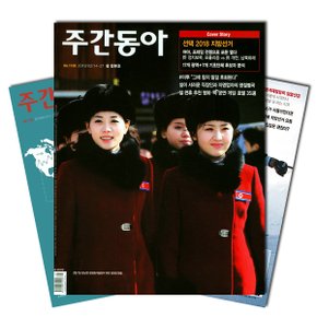 주간잡지 주간동아 1년 정기구독