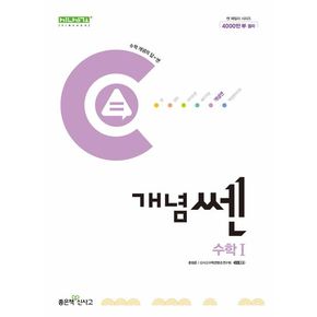 개념쎈 고등 수학 1(2024)