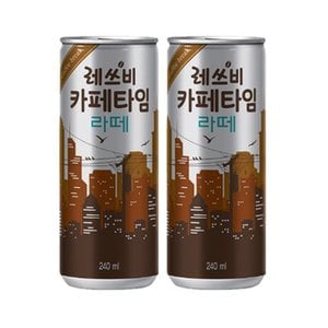  롯데칠성 레쓰비 카페타임 라떼 240ml 30캔