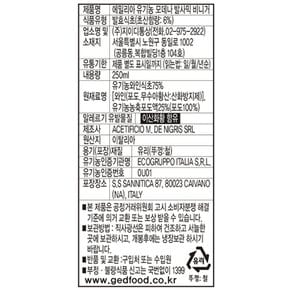 지이디  에밀리아 유기농 모데나 발사믹 비니거 250ml