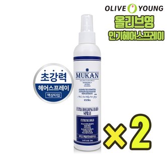 무칸 엑스트라 홀딩 하드 스프레이 250ml 2개