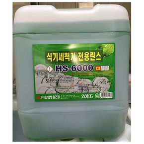 식기세척기 린스 한샘 20k 세제 식기세척기세제 주방  주방세제 말통