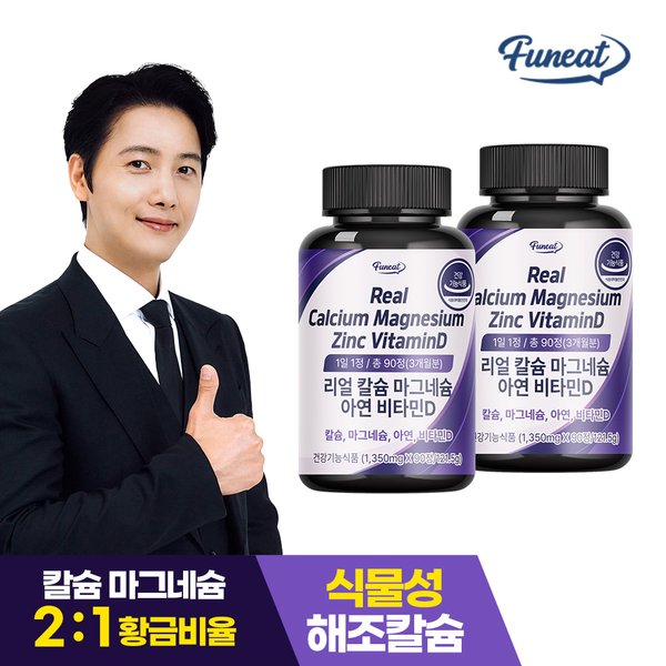 뼈건강 리얼 칼슘 마그네슘 아연 비타민D 90정x2병 6개월분