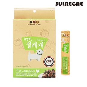 설레개 치킨 활력 20p