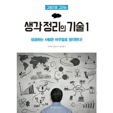 교보문고 생각 정리의 기술 1