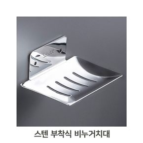 부착식 비누거치대 물러짐방지 심플 욕실 스텐 받침대