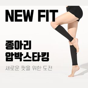 뉴 핏 압박스타킹 [청년잠옷수입]