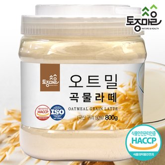 토종마을 HACCP인증 국산 오트밀 곡물라떼 800g