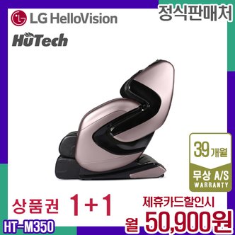 휴테크 [렌탈] 휴테크 S7 안마의자 HT-M350 블랙 월63900원 5년약정