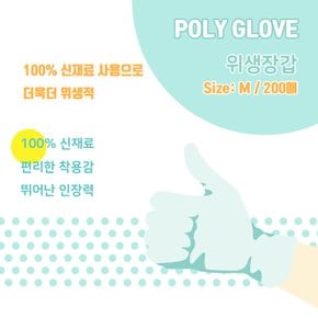 의료용 폴리글러브 200매 위생장갑 진찰용