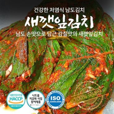  전라도 깻잎김치 2kg 국산 김치주문 저염식 추천 당일제조