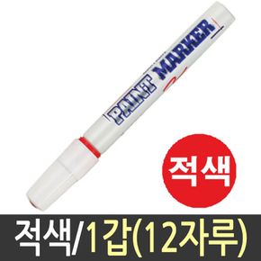 문화 페인트 마카 유성 매직 가구 문구류 12자루 적색