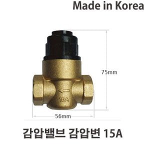 감압밸브 15A 온수기용 감압변 국산