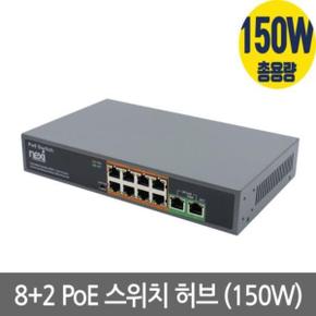 네트워크 확장 랜선 전원 공급 POE 허브 10포트 150W