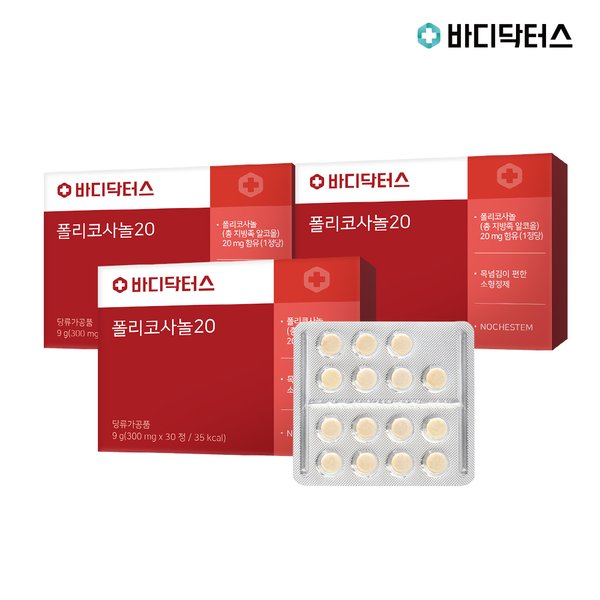 폴리코사놀 20 30정 x 3박스