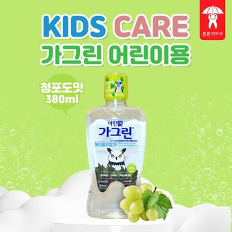  동아제약 가그린 어린이용 청포도맛 380ml 충치예방 불소 자일리톨 함유 구강청결제