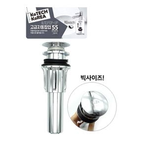 코텍 고급 세면대 자동팝업 55mm K-6731 -O